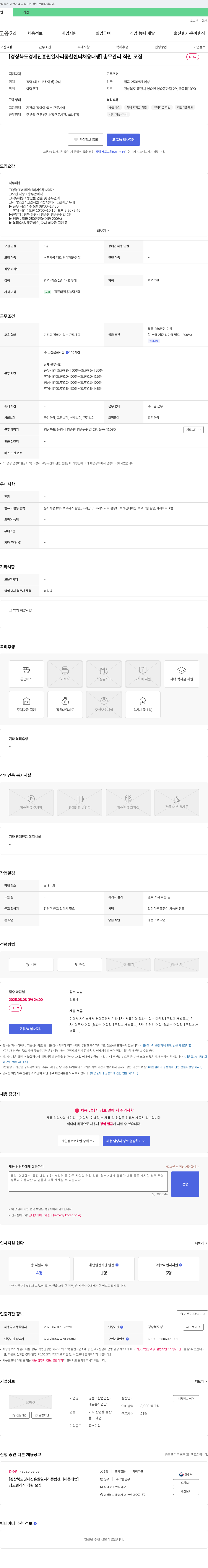 영농조합법인신미네유통사업단 [경상북도 경제진흥원 일자리 종합센터 채용대행] 총무 관리 직원 모집 채용공고