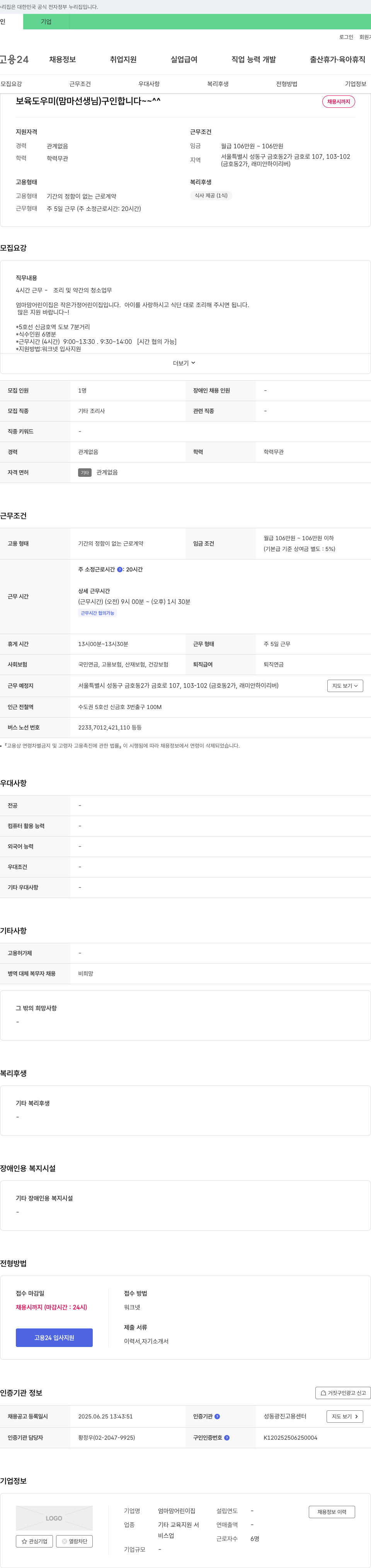엄마맘어린이집 (공고 제목 없음) 채용공고