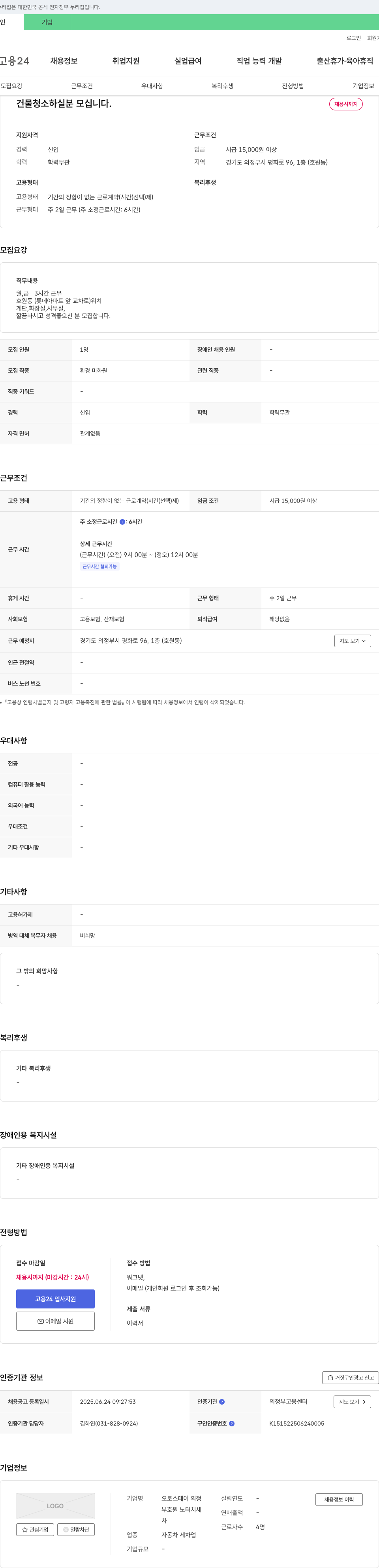 오토스테이의정 건물 청소 하실 분 모십니다 채용공고