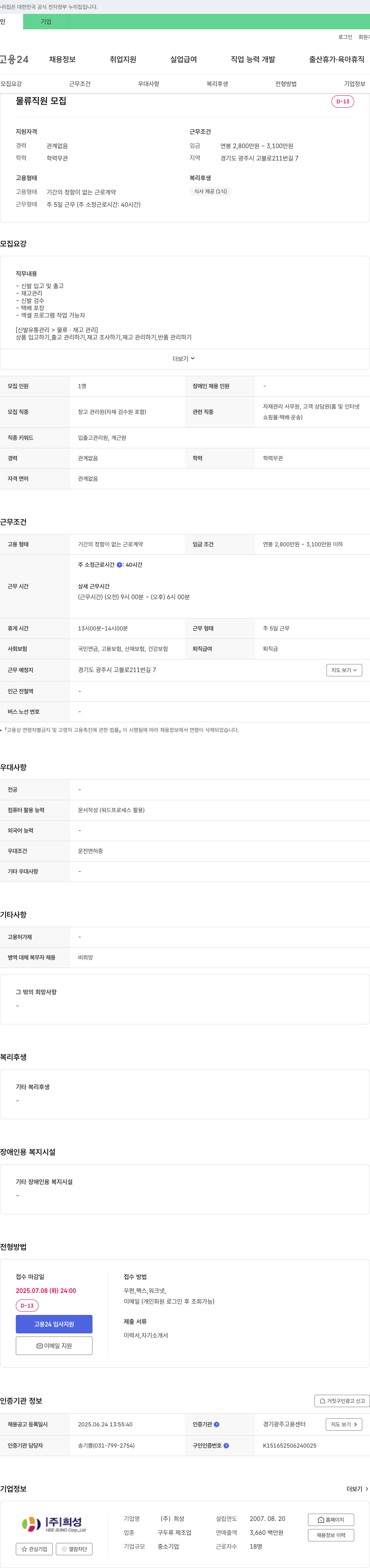 희성 물류 직원 모집 채용공고