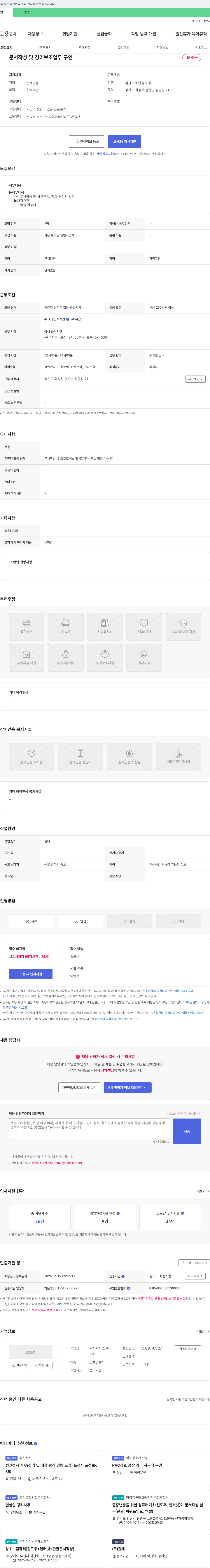 창수하 문서 작성 및 경리 보조 업무 구인 채용공고