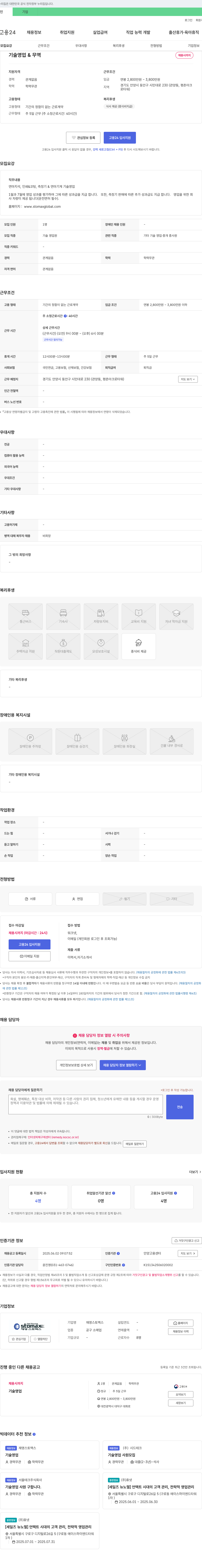 재영스토맥스 기술 영업 & 무역 채용 채용공고