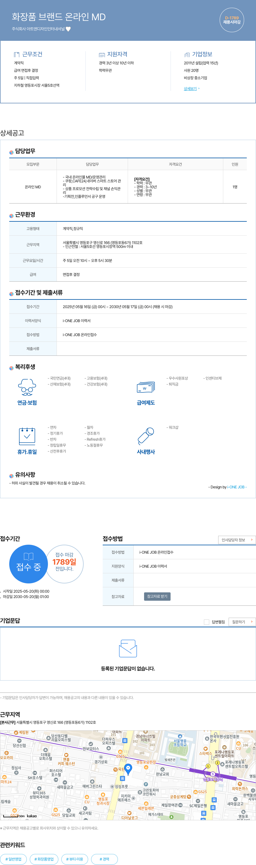 아트앤디자인인터내셔널 화장품 브랜드 온라인 MD 채용공고