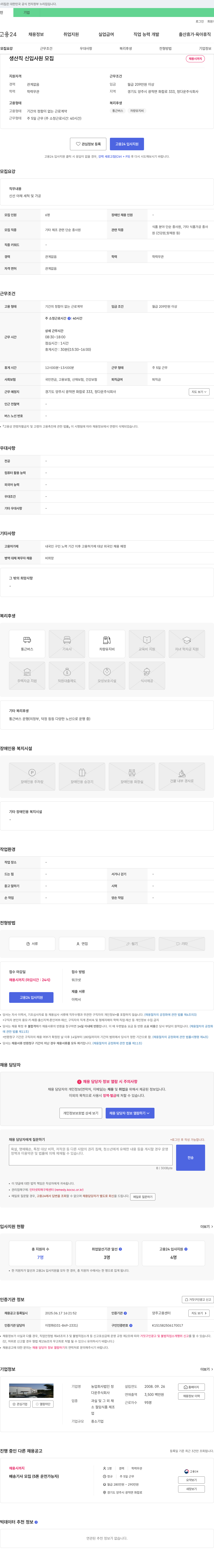 정다운 생산직 신입 사원 모집 채용공고