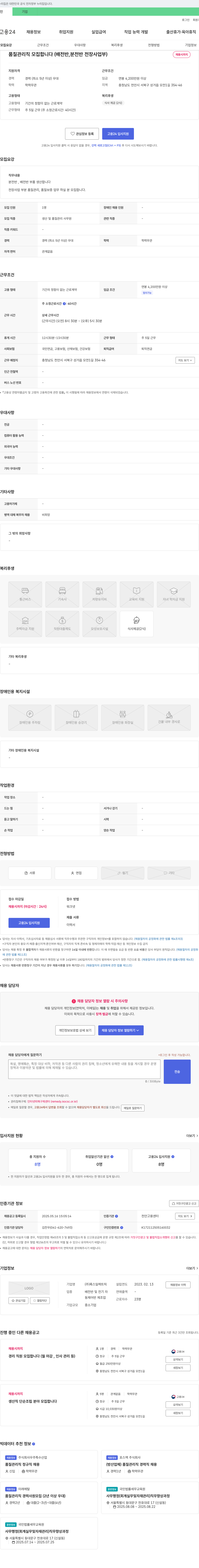 룩스일렉트릭 품질 관리직 모집 (배전반, 분전반 전장 사업부) 채용공고