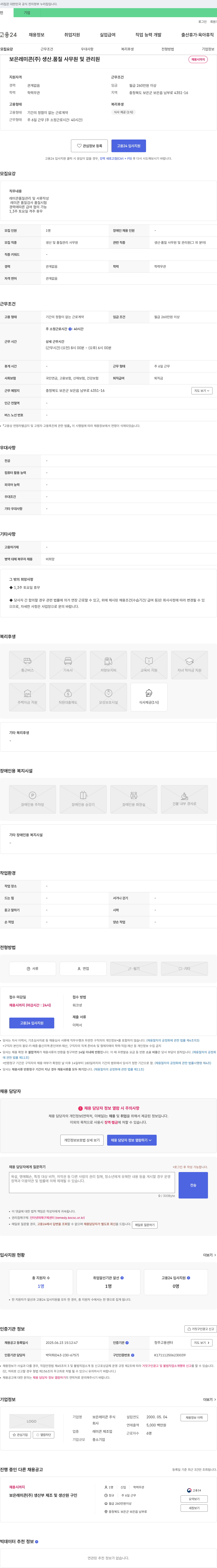 보은레미콘 생산·품질 사무원 및 관리원 채용 채용공고