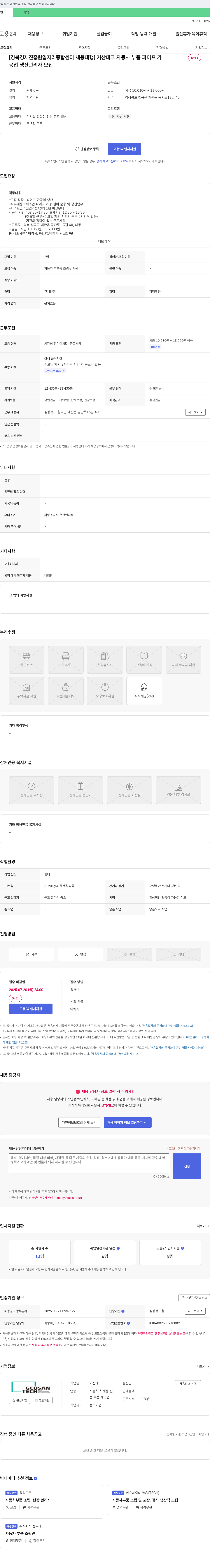 거산테크 공업 생산 관리자 및 자동차 부품 파이프 가공 생산직 채용 채용공고