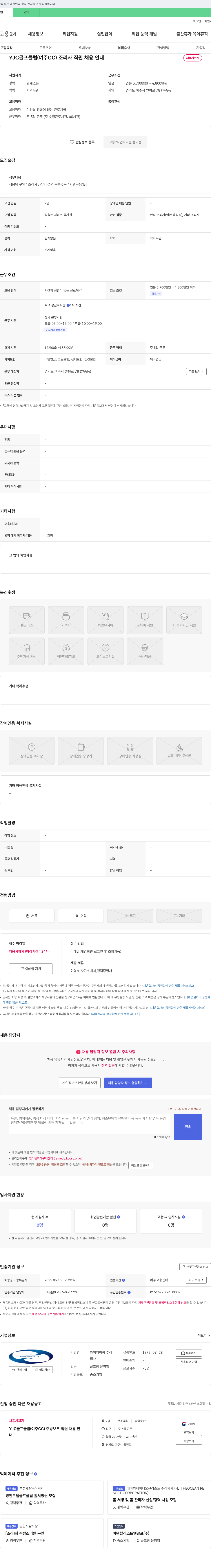 와이제이씨 YJC 골프 클럽(여주 CC) 조리사 직원 채용 안내 채용공고