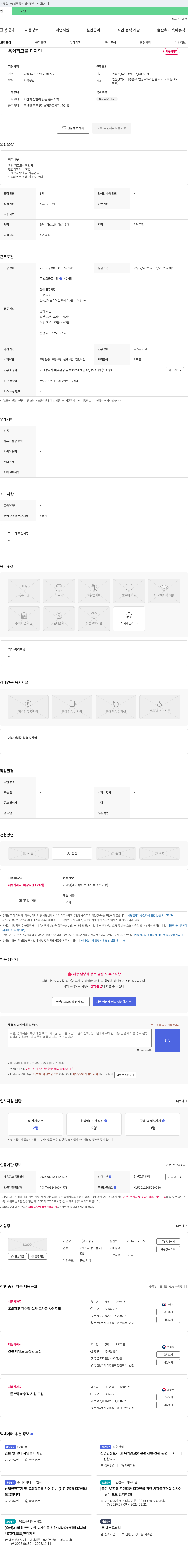 풍경 옥외 광고물 디자인 및 편집 디자이너 채용 채용공고