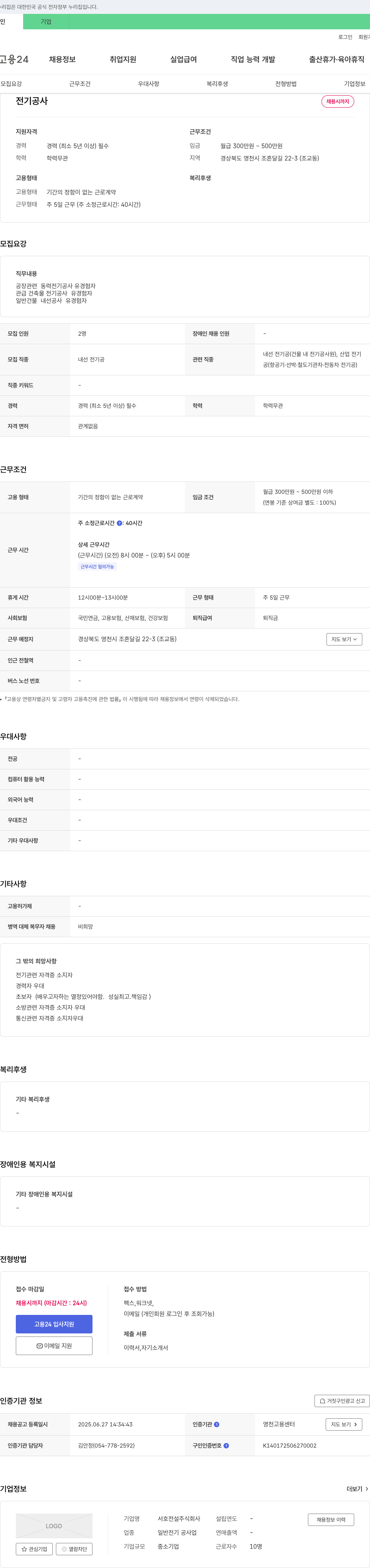 서호전설 전기공사 채용 채용공고