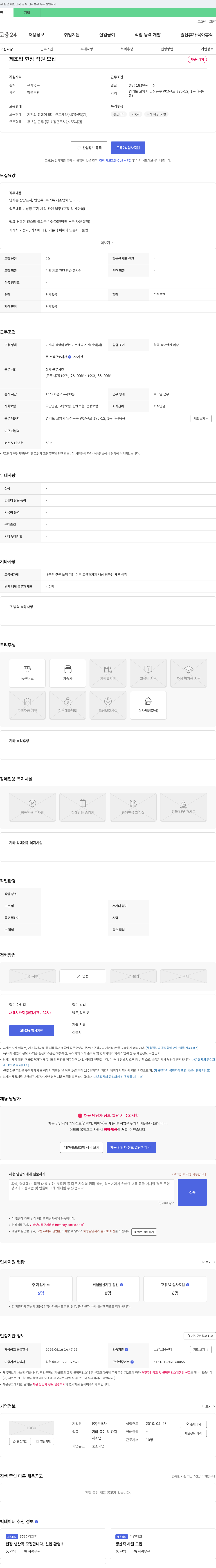 신용사 제조업 현장 직원 모집 채용공고