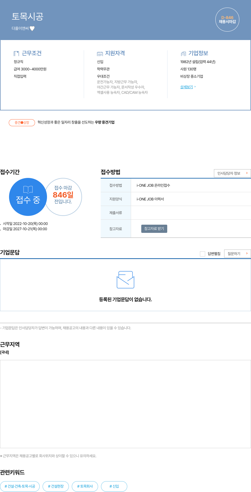 다올이앤씨 토목 시공 채용공고