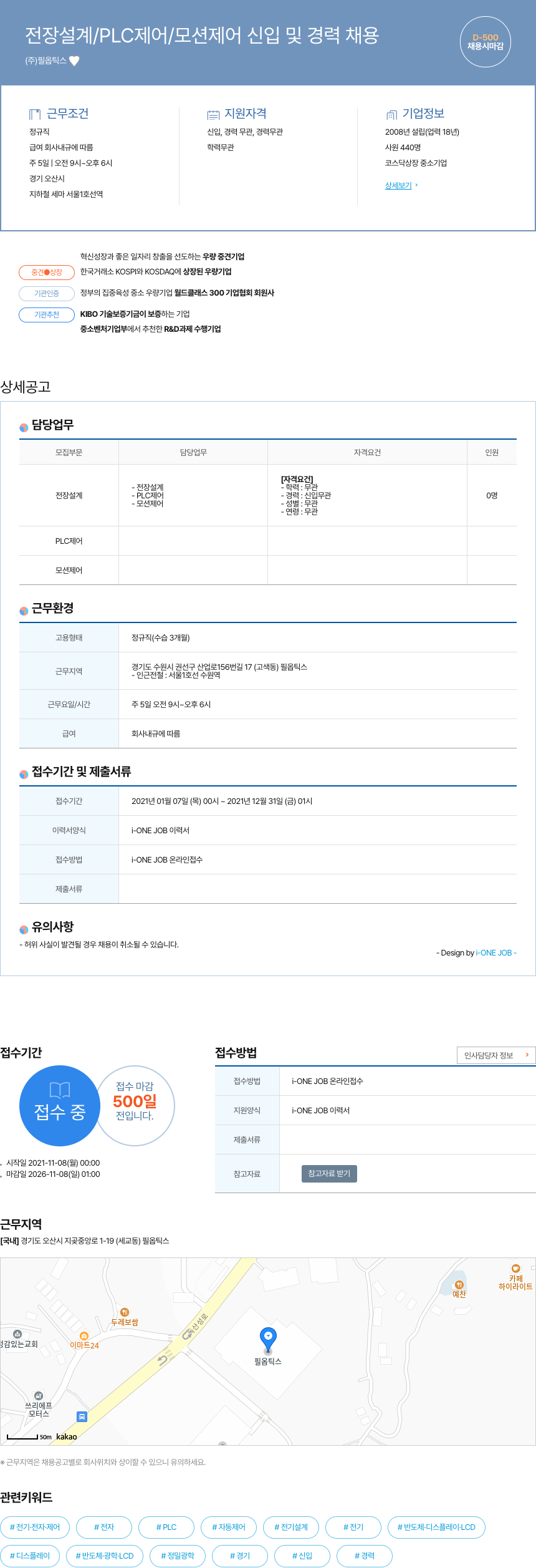 필옵틱스 전장 설계 / PLC 제어 / 모션 제어 신입 및 경력 채용 채용공고