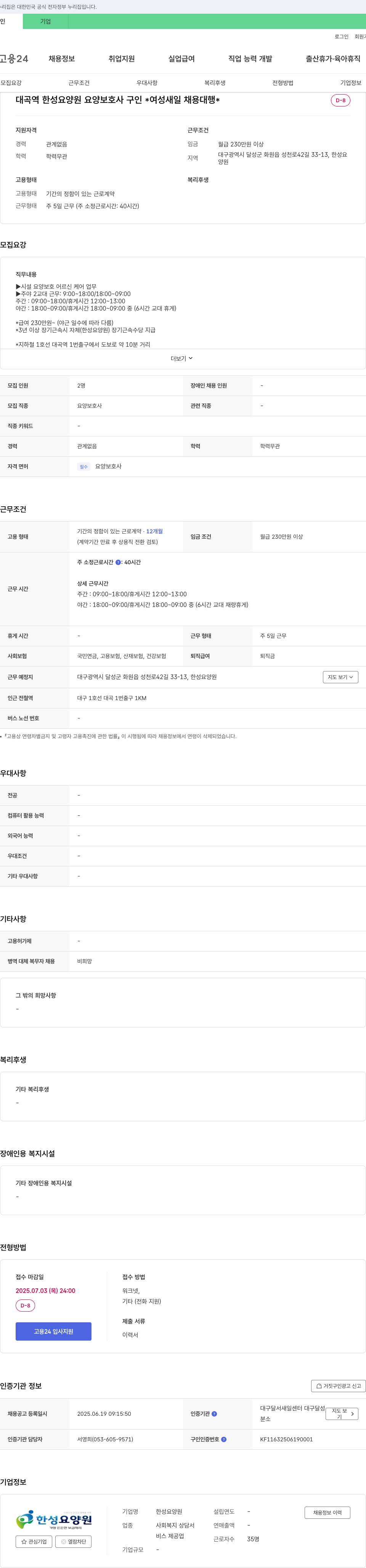 한성요양원 대곡역 한성 요양원 요양보호사 구인 (여성 새일 채용 대행) 채용공고