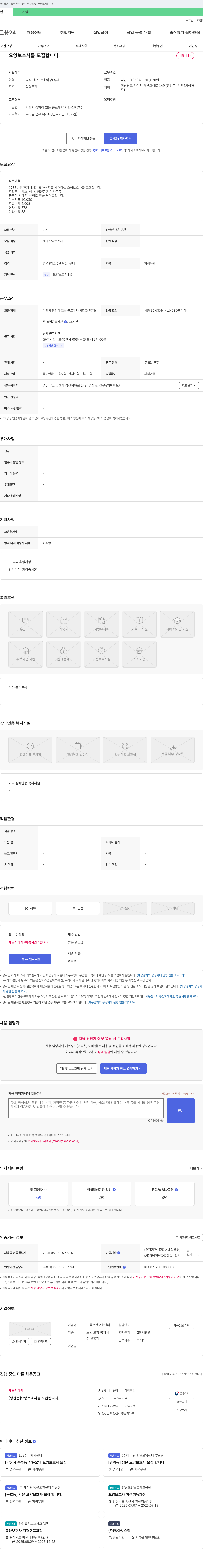 초록주간보호센터 [평산동] 요양보호사 모집 채용공고