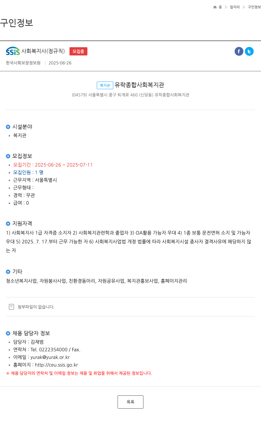 한국사회보장정보원 SSIS 사회 복지사 (정규직) 채용공고