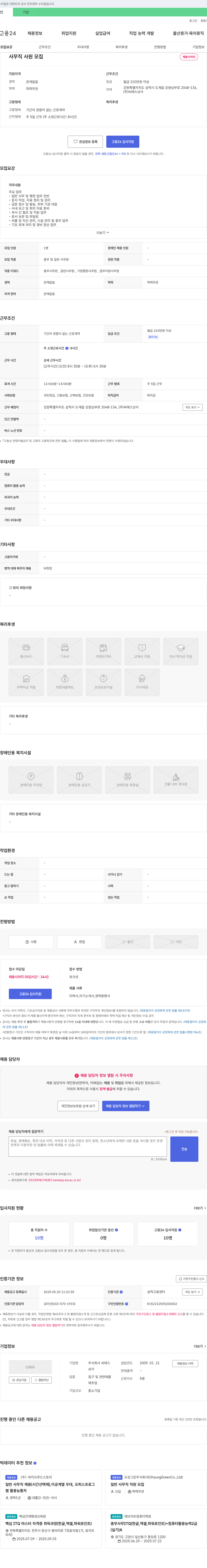 씨에스상사 사무직 사원 모집 채용공고