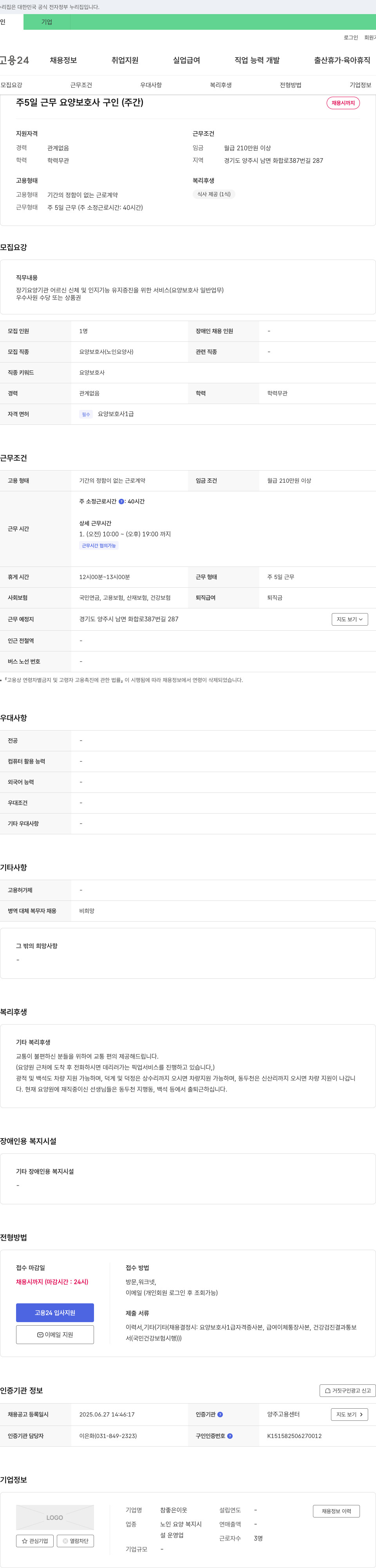 참좋은이웃 주 5일 근무 요양보호사 구인(주간) 채용공고