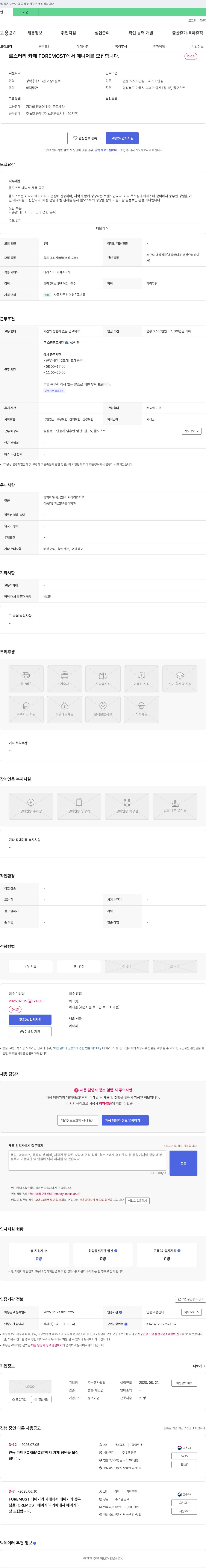 팔팔 폴모스트(FOREMOST) 카페 매니저 채용 공고 채용공고