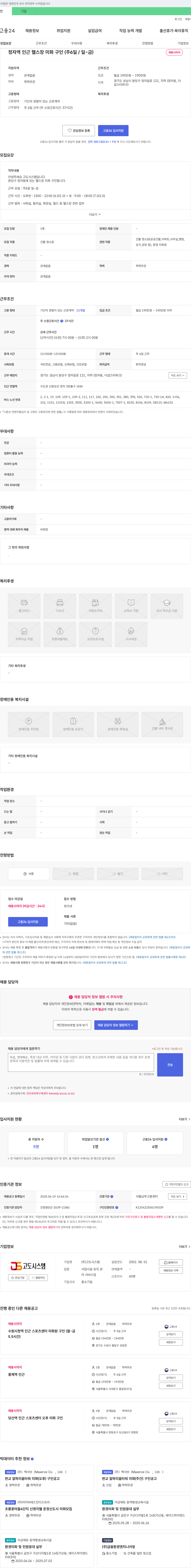 고도시스템 (공고 제목 없음) 채용공고