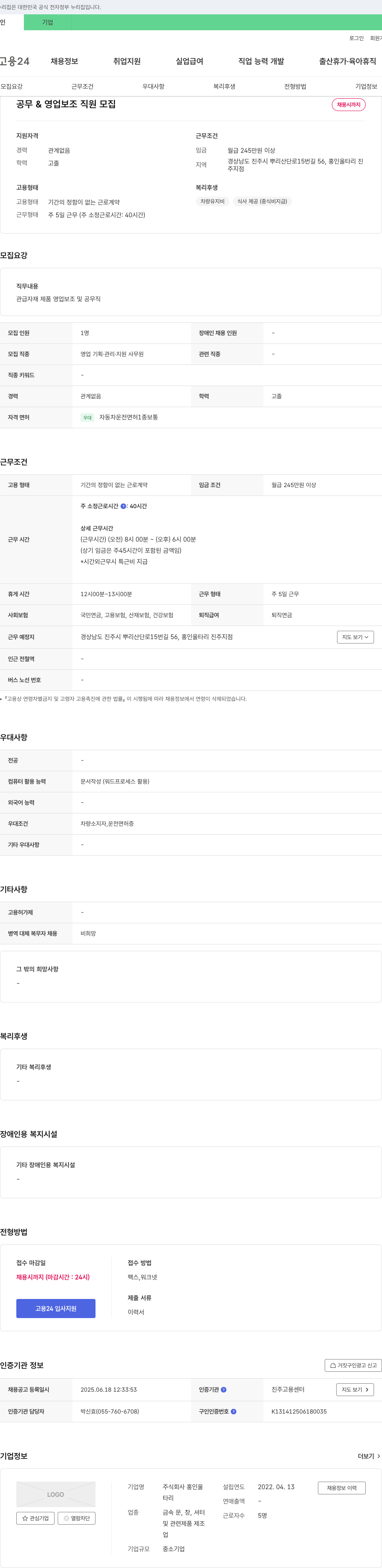 홍인울타리 공무 & 영업 보조 직원 모집 채용공고