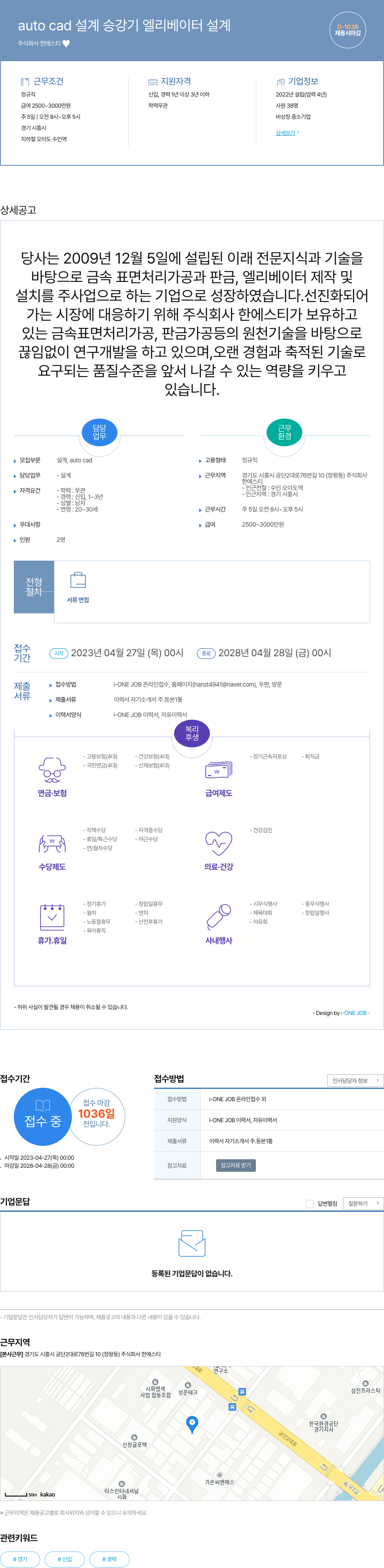 한에스티 auto cad 설계 승강기 엘리베이터 설계 채용공고