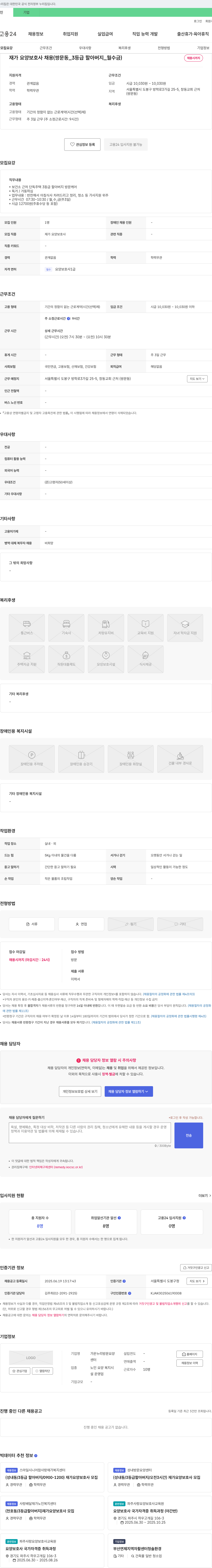 가온누리방문요양센터 재가 요양 보호사 채용 (쌍문동_3등급 할아버지_월수금) 채용공고
