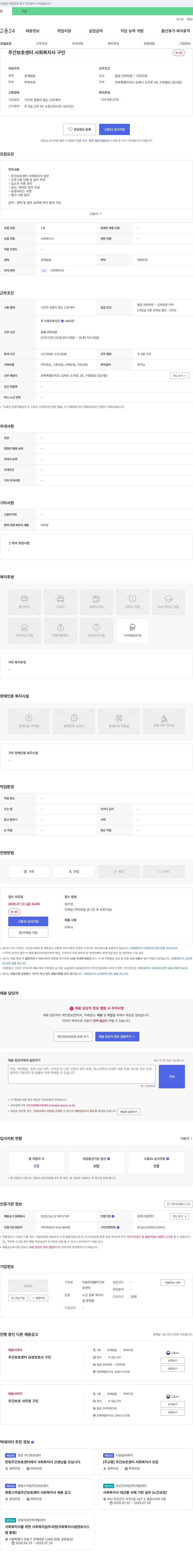 더늘찬재활주간보호센터 주간보호센터 사회복지사 구인 채용공고