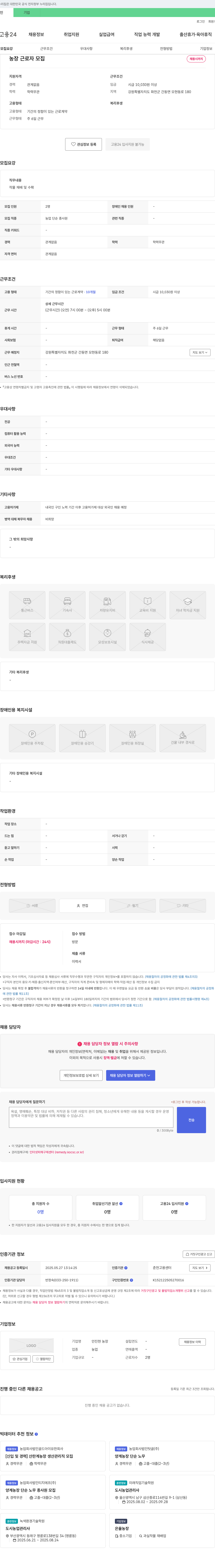 안진현농장 농장 근로자 모집 채용공고