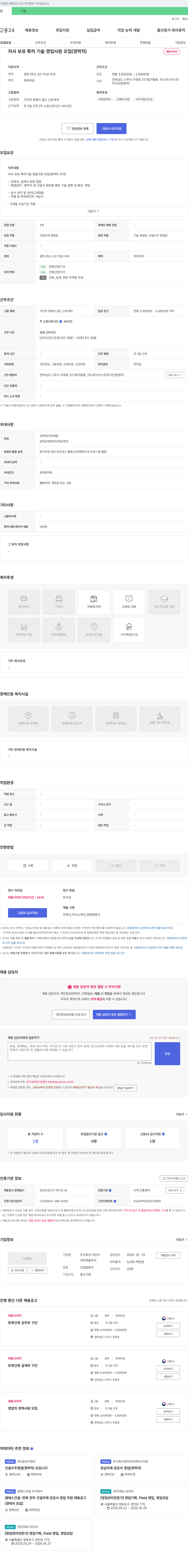지반디 자사 보유 특허 기술 영업 사원 모집 (경력직) 채용공고