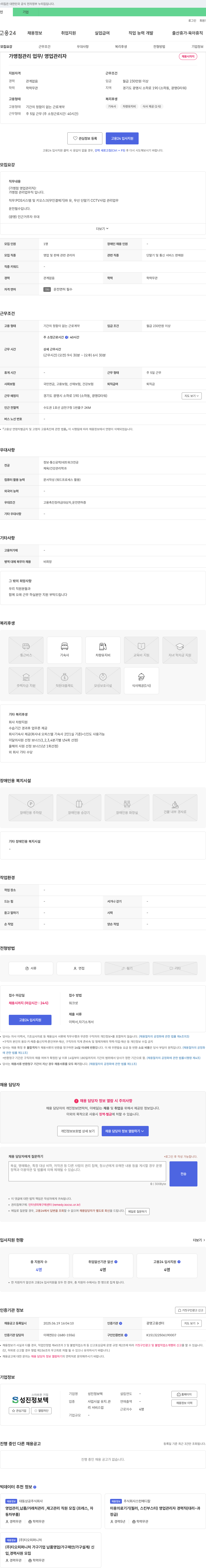 성진정보텍 가맹점 관리 업무 / 영업 관리자 채용 채용공고