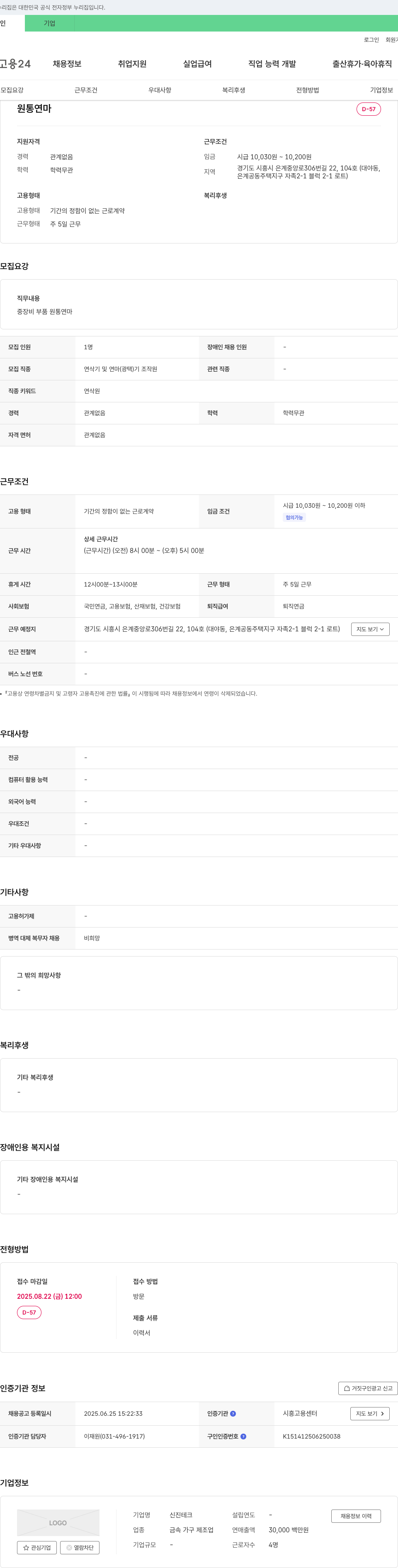 신진테크 원통 연마 D-57 채용공고
