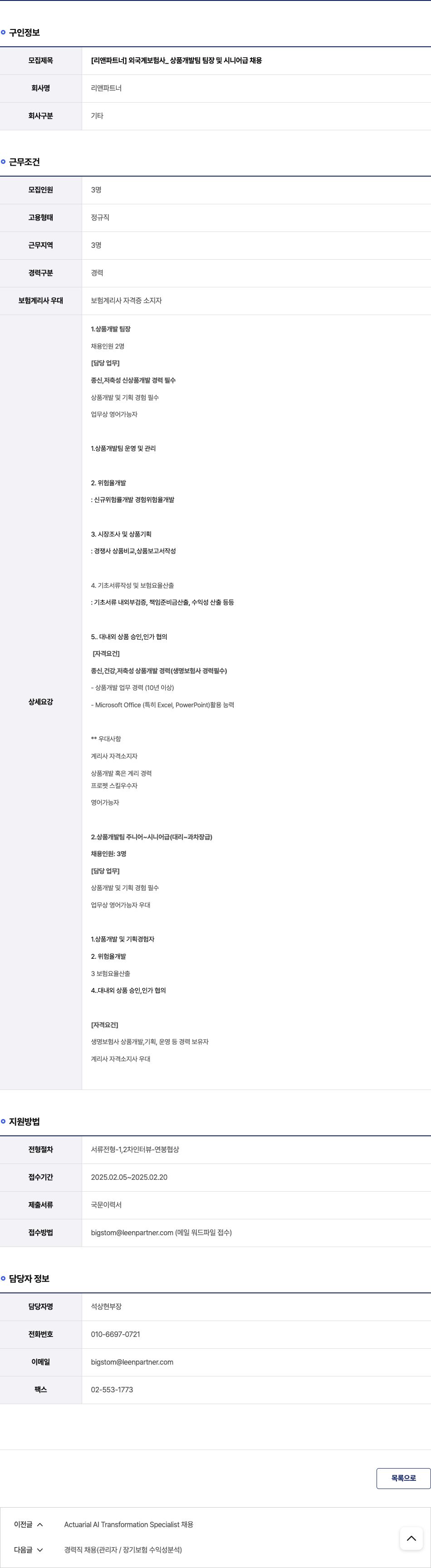 리앤파트너 [리앤 파트너] 외국계 보험사 _ 상품 개발팀 팀장 및 시니어 급 채용 채용공고