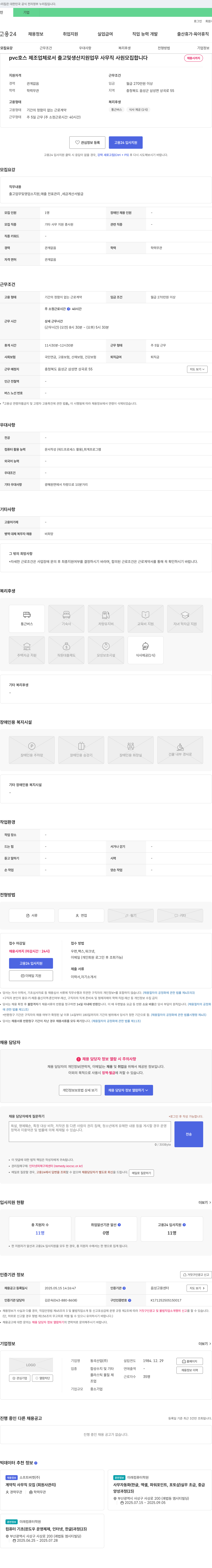 동곡산업 pvc 호스 제조업체 출고 및 생산 지원 사무직 사원 모집 채용공고