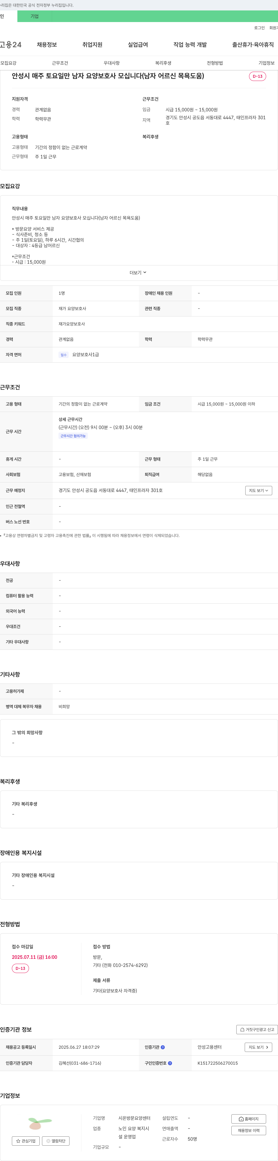 시온방문요양센터 안성시 매주 토요일만 남자 요양보호사 모십니다 (남자 어르신 목욕 도움) 채용공고