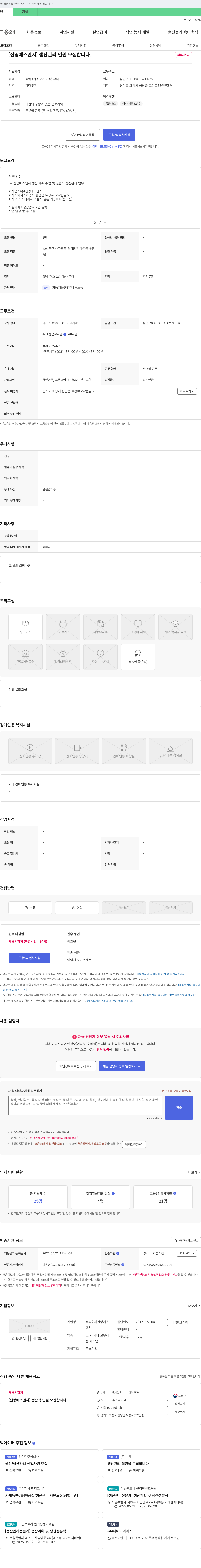 신영에스엔지 [신영에스엔지] 생산관리 인원 모집 채용공고