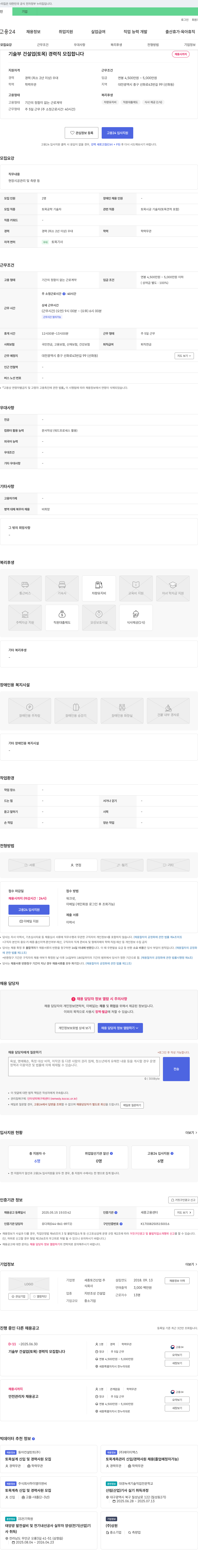 세종토건산업 기술부 건설업(토목) 경력직 모집 채용공고