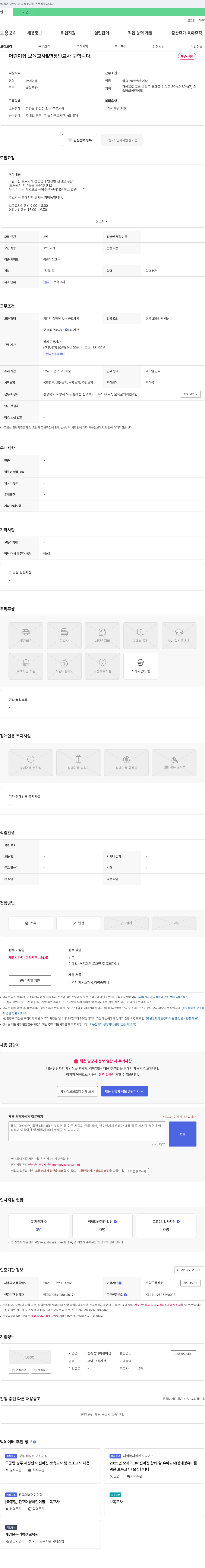 숲속꿈의어린이집 어린이집 보육교사 & 연장반 교사 구합니다 채용공고
