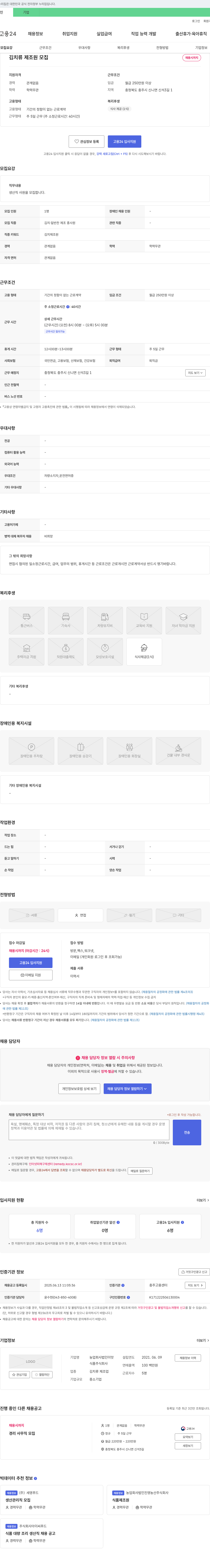 이맛 김치류 제조원 모집 채용공고