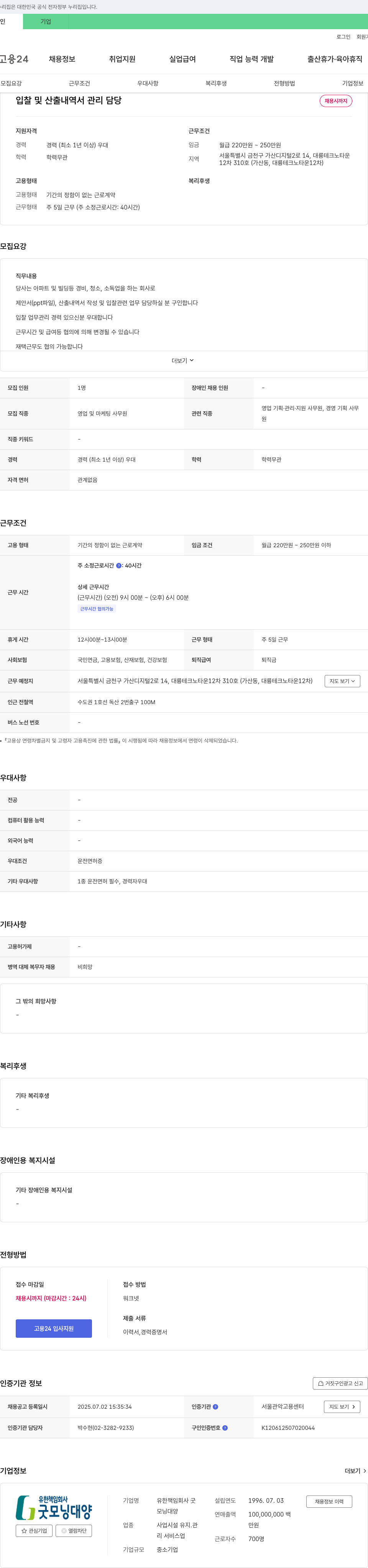 굿모닝대양 입찰 및 산출 내역서 관리 담당 채용 채용공고