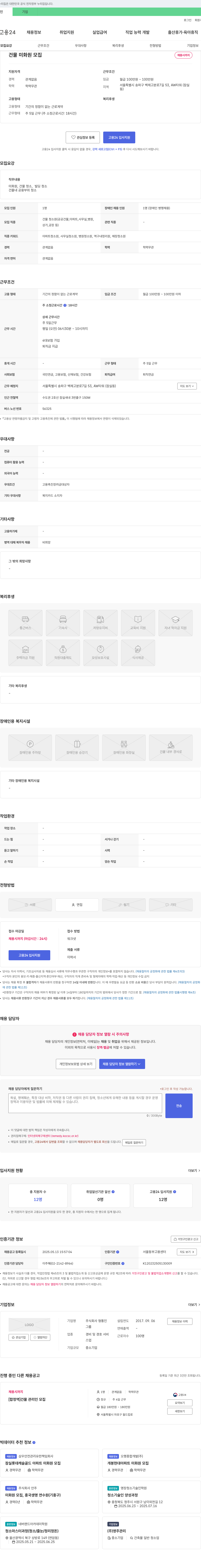형통인 (공고 제목 없음) 채용공고