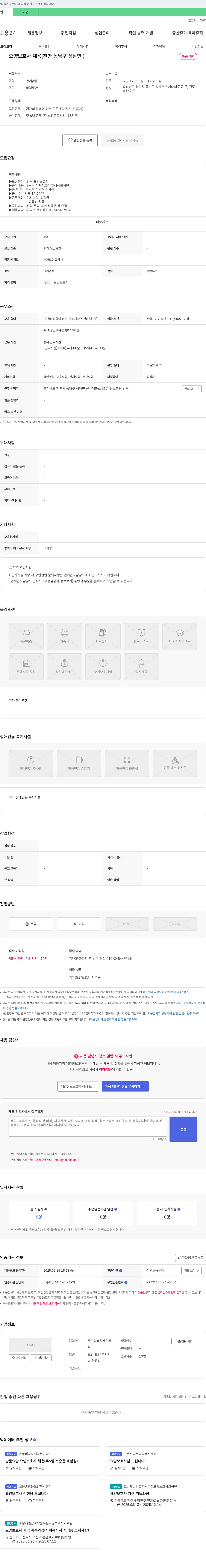 두드림복지재가센터 요양보호사 채용 (천안 동남구 성남면) 채용공고
