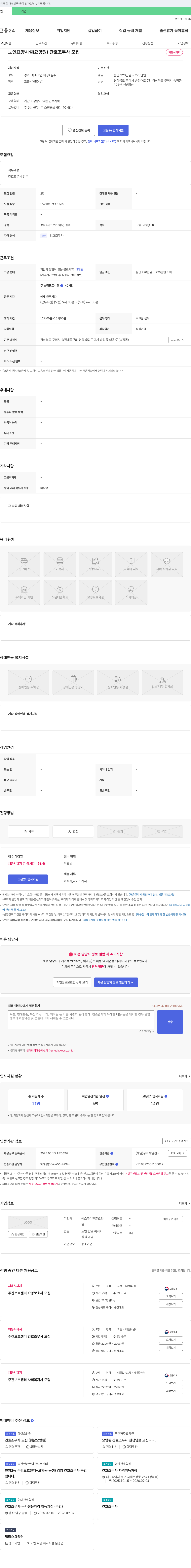 예스구미전문요양 노인 요양 시설(요양원) 간호조무사 모집 채용공고