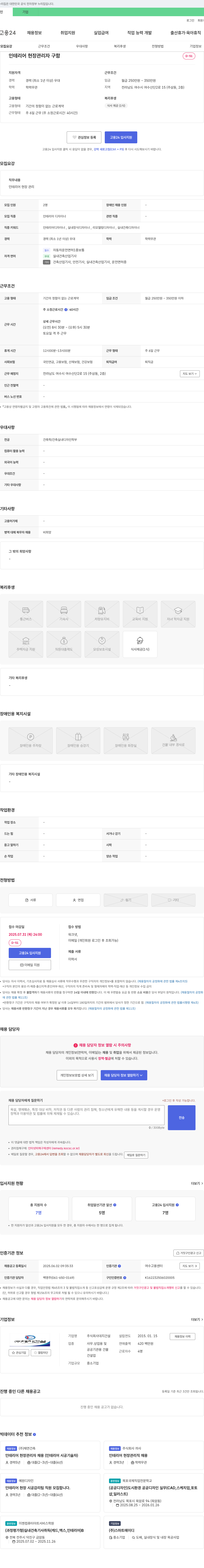 대지건설 인테리어 현장 관리자 구함 채용공고