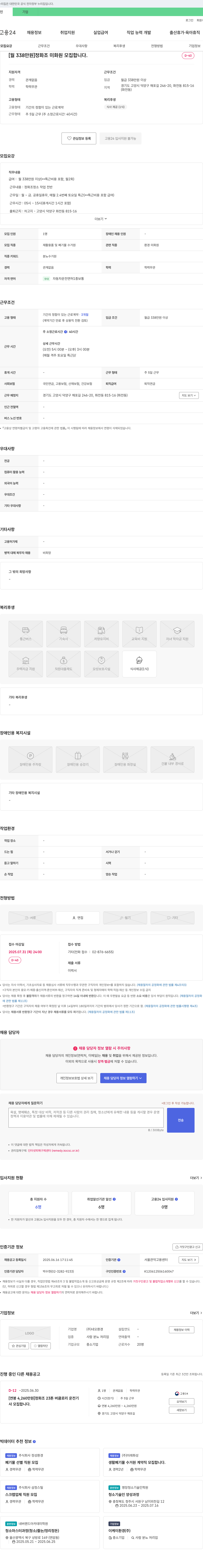 네오환경 (공고 제목 없음) 채용공고