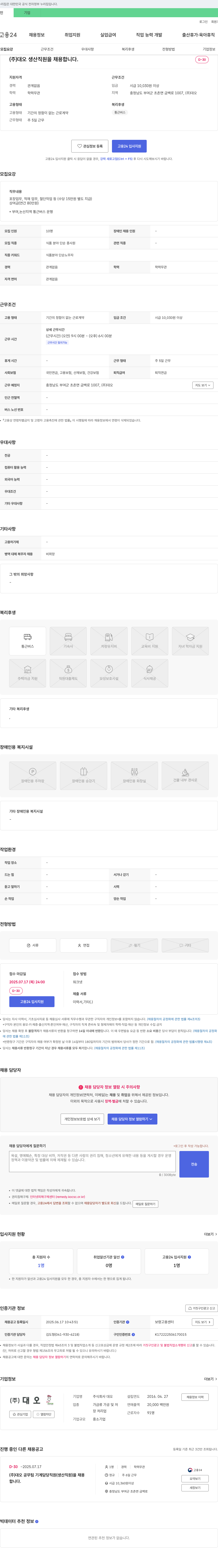 대오 (주)대오 생산 직원 채용 채용공고