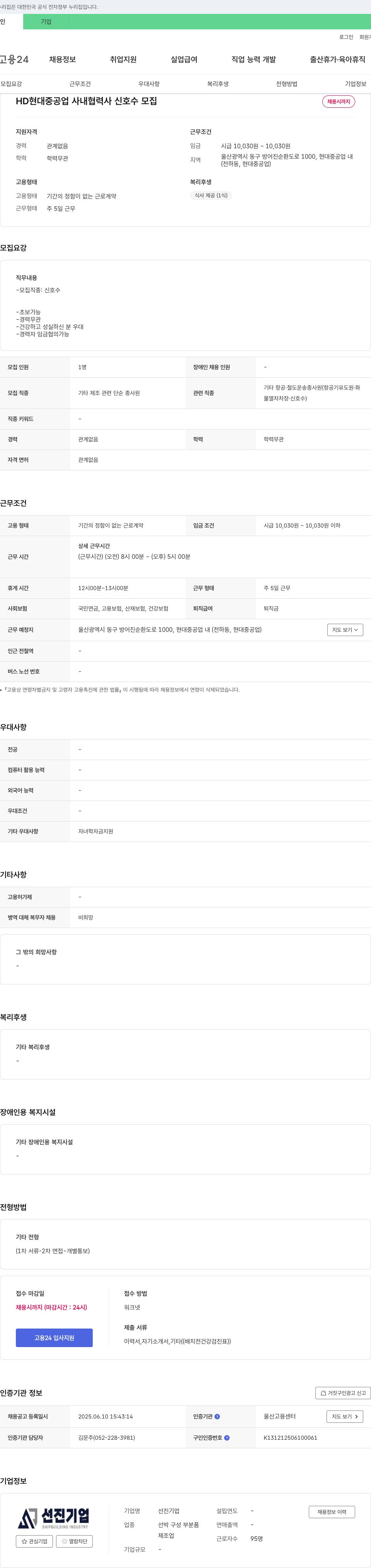 선진기업 HD 현대중공업 사내 협력사 신호수 모집 채용공고