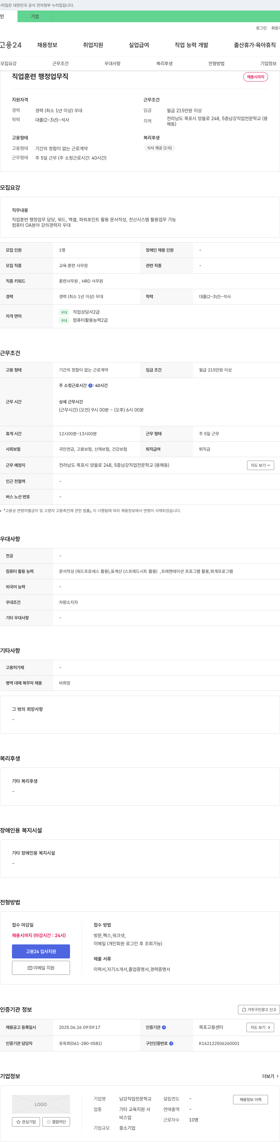 남강직업전문학교 직업 훈련 행정 업무직 채용 채용공고