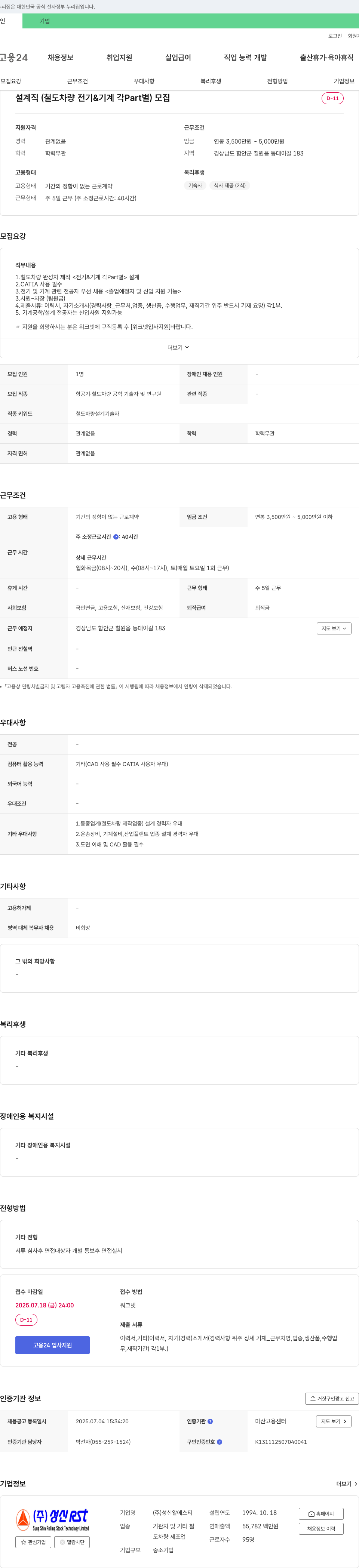 성신RST 설계직 (철도 차량 전기 & 기계 각 Part 별) 모집 채용공고