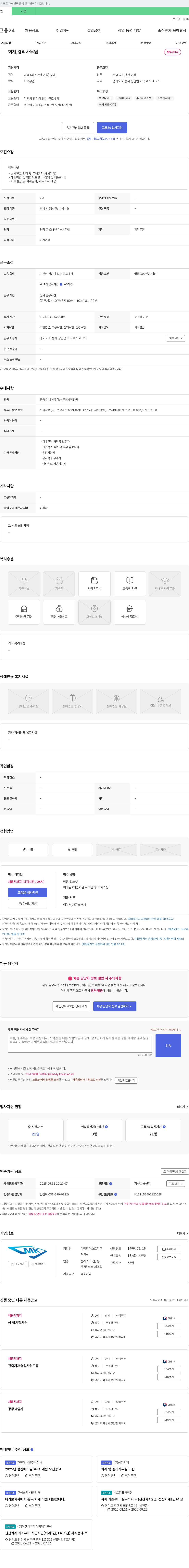 미광인더스트리 회계, 경리 사무원 채용 채용공고